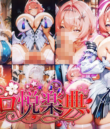 【クソエロ】ゼンレスゾーン〇ロ:ヴェ〇ナ:レ〇エール〜エロ悦楽典〜｜Technology Tea Time