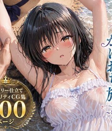 【クソエロ】彼女と秘密のかけおちエッチ旅〜唯編〜｜SUAMA