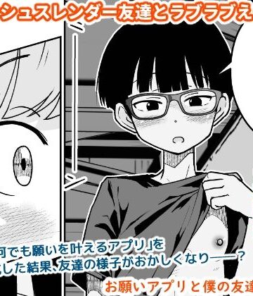 【クソエロ】お願いアプリと僕の友達｜ギャラリークラフト