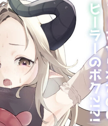 【クソエロ】TS触手トラップでTSしたのはヒーラーのボク？！？！｜しるばぁすのー