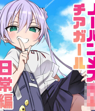 【クソエロ】ノーパンメス○キチアガール 日常編｜眼鏡屋本舗