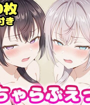 【クソエロ】いちゃらぶえっち アー●ャ＆周防●希編｜かっふぃ