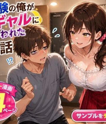 【クソエロ】未経験の俺が10連勤明けに隣の部屋の処女ギャルにからかわれて初めての夜を迎えた話｜AIザッハトルテ