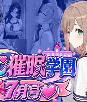 【クソエロ】にじ催●学園 7月号｜HypnoCrack