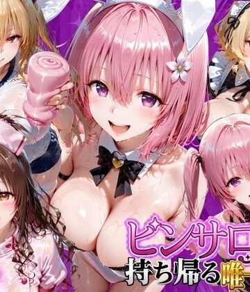 【クソエロ】ピンサロ嬢を持ち帰る唯一の方法 ToL●VEる編2｜もちもちさん
