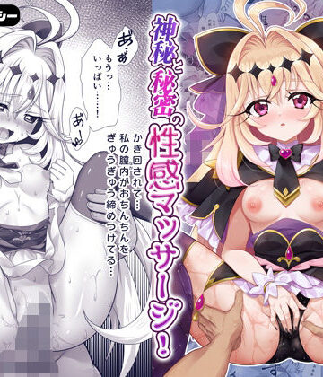 【クソエロ】キュアアルカナ・シャドウちゃん大ピンチ！神秘と秘密の性感マッサージ！｜快楽エクスタシー