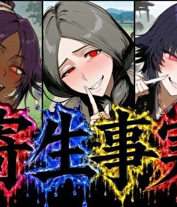 【クソエロ】寄生事実｜昇天堂りゆう