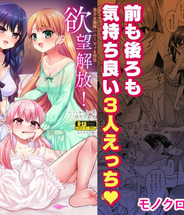 【クソエロ】欲望解放！疼く印で溢れる本音！〜ふたつの熱に包まれる夜〜｜おしるこ缶