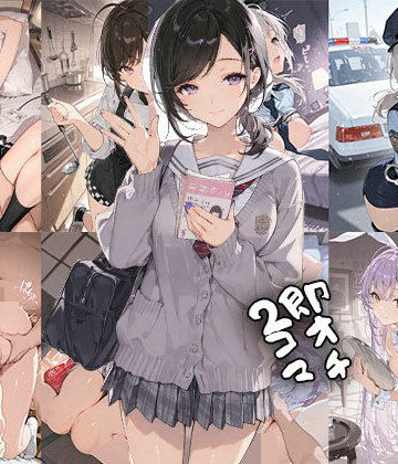 【クソエロ】即オチ2コマ 260812｜事務びーむ