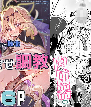 【クソエロ】キュアアルカナ・シャドウ敗北変態孕ませ調教｜神聖ファウンテン
