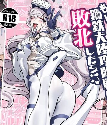 【クソエロ】もし鋼鉄大陸攻略戦に敗北したら！？｜朝花社同人