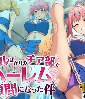 【クソエロ】ギャルばかりのチア部でハーレム顧問になった件｜AIでも愛はある