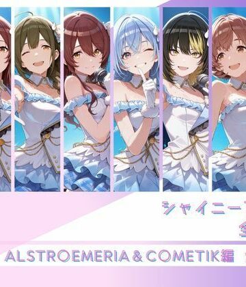 【クソエロ】シャイニーアイドル全裸図鑑 ALSTR○EMERIA＆C○METIK編｜memento森