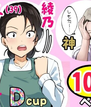 【クソエロ】【神の大誤算】母親と息子が同時期に性欲のピークを迎えてしまう！！｜ふわとろおぱんちゅケーキ