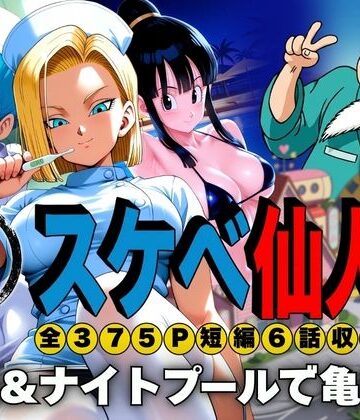 【クソエロ】スケベ仙人 病院＆ナイトプールで亀覚醒｜ぶるん