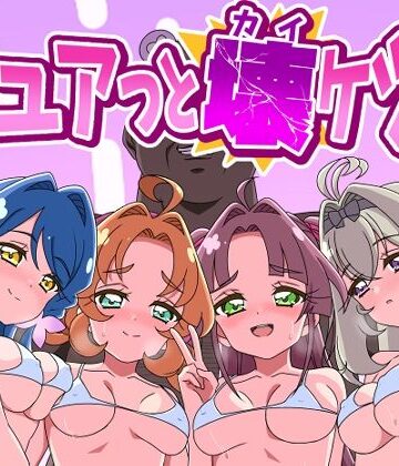 【クソエロ】キュアッと壊ケツ！｜Celerism