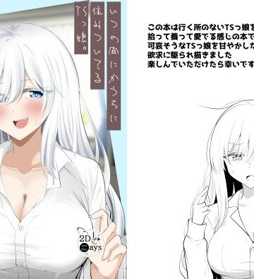 【クソエロ】いつの間にかうちに住みついてるTSっ娘。｜2D→ays