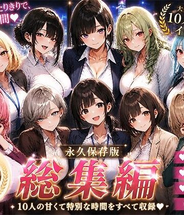 【クソエロ】OLさんが都合よく性欲処理に使われてしまう話（総集編）｜聖水おしっこLOVERS