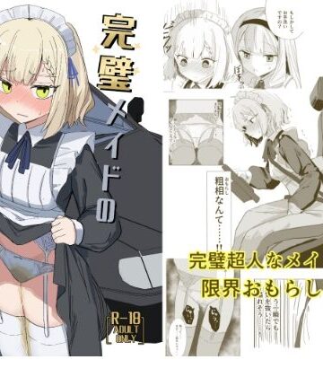 【クソエロ】完璧メイドのお漏らし高速道路｜イカ墨食堂