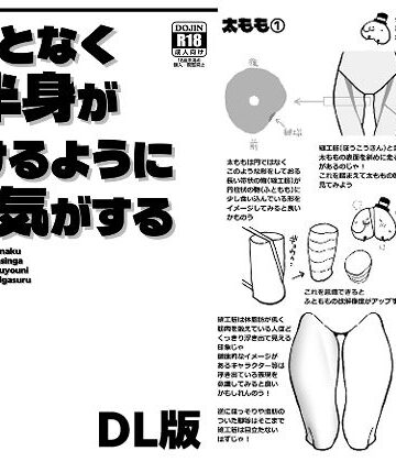 【クソエロ】なんとなく下半身が描けるようになる気がする本｜ぶらっくびねがー