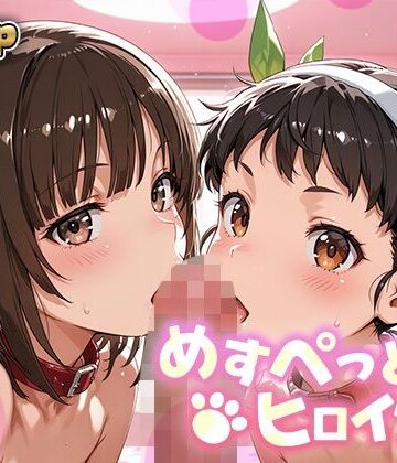 【クソエロ】めすぺっとヒロインズ 化物語編2｜あーともーめんと。