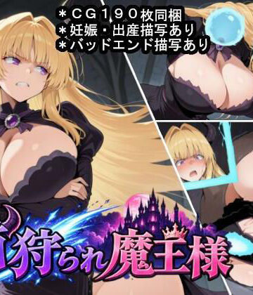 【クソエロ】首狩られ魔王様〜勇者に首を落とされた魔王様の体をこっそり孕み袋にしちゃうRPG〜｜大海原