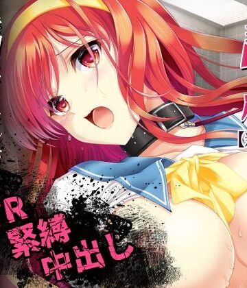 【クソエロ】詩織第4章「二人目の主人 下巻」【新装版】｜HIGH RISK REVOLUTION