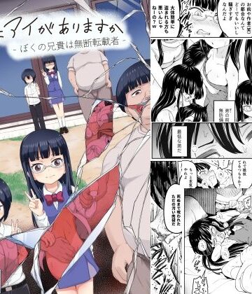 【クソエロ】そこにはアイがありますか‐ぼくの兄貴は無断転載者‐｜まる巳亭