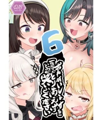 【クソエロ】おねがいします一回でいいのでとりあえず嗅いでください‘6’｜わやわや