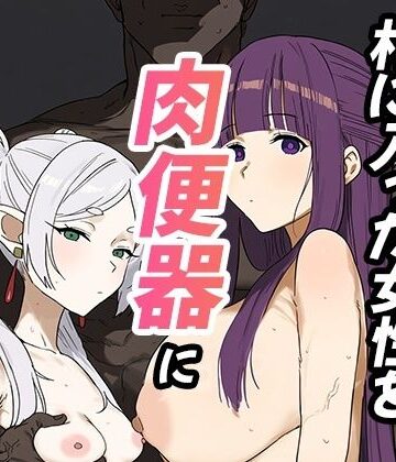 【クソエロ】村に入った女性を肉便器にする魔法｜ロキガール