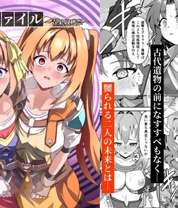 【クソエロ】ディファイル〜青果収穫祭〜｜砂喫茶