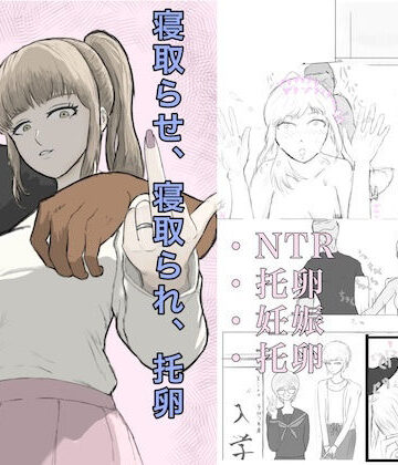 【クソエロ】寝取らせ、寝取られ、托卵、旦那の遺伝子はxx｜ざなっくす