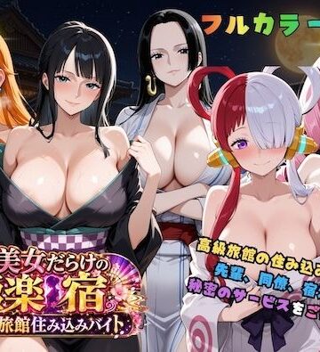 【クソエロ】浴衣美女だらけの極楽宿〜魅惑の旅館住み込みバイト〜｜COMICマザーズ