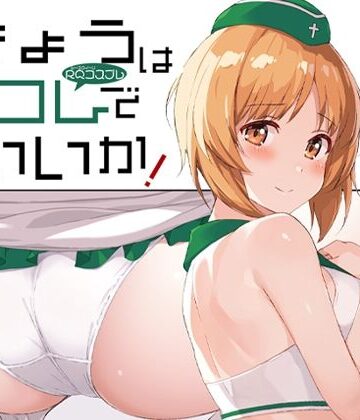 【クソエロ】きょうはコレでいいか！｜蟲娘愛好会