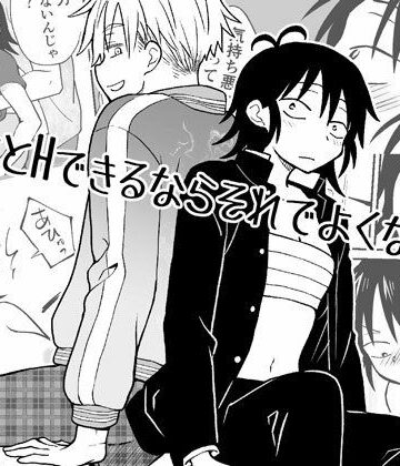 【クソエロ】親友とえっちできればそれでよくない？｜HB