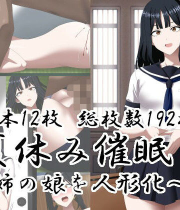 【クソエロ】夏休み催○〜姉の娘を人形化〜｜エロ×2TIME