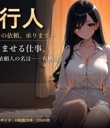 【クソエロ】代行人 〜孕ませの依頼、承ります〜｜しゅがーぽけっと