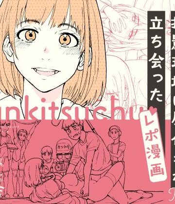 【クソエロ】AVまんきつちゅうの撮影現場に原作者が立ち会ったレポ漫画｜池袋蒸留所