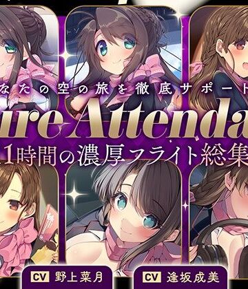 【クソエロ】【11時間の特大ボリューム！】あなたの空の旅を徹底サポート♪Cure Attendant〜美人アテンダントさんと行く濃厚ASMRフライト総集編〜｜ディーブルスト