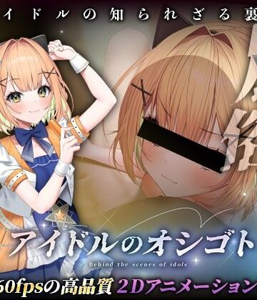 【クソエロ】アイドルのオシゴト 〜小金井みみ編〜｜Lapingris