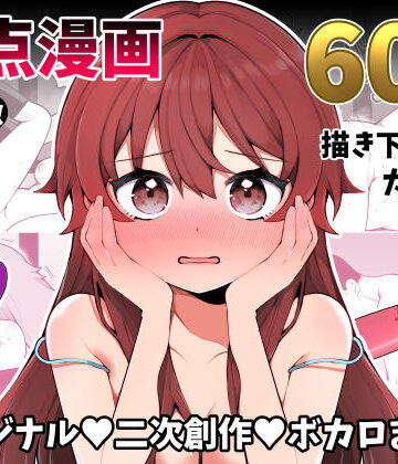 【クソエロ】長瀬徹の定点エロ漫画集｜揚げナス（仮）