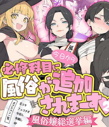 【クソエロ】今日から必修科目に’風俗’が追加されまーす 2｜ももまろ