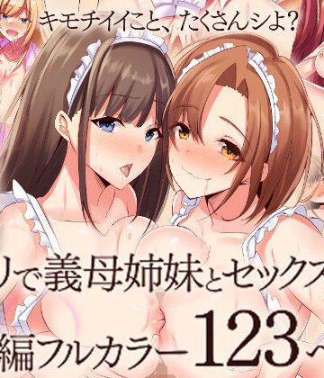 【クソエロ】『大感謝価格』アプリで義母姉妹とセックスしまくる総集編フルカラー123ページ｜MCmc