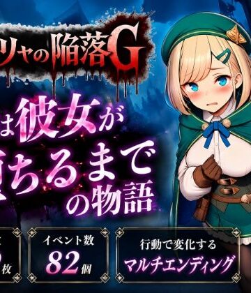 【クソエロ】サーリャの陥落G〜彼女が堕ちるまでの物語〜｜あろーんあいらんど