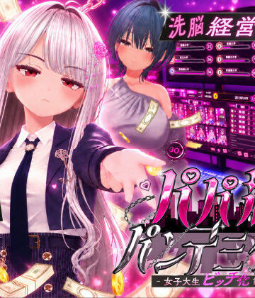 【クソエロ】パパ活パンデミクス – 女子大生ビッチ化計画 -｜EVSJ