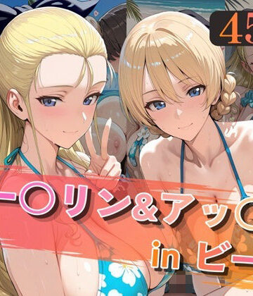 【クソエロ】ダー○リン＆アッ○ムinビーチ｜alchy’s house