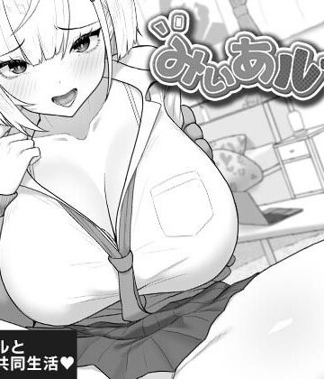 【クソエロ】みぃあルーム｜キラ☆タマ