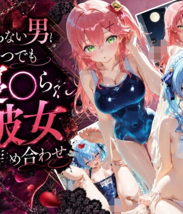 【クソエロ】知らない男にいつでも寝取られ彼女-み〇-す〇せい｜Secret☆Connection