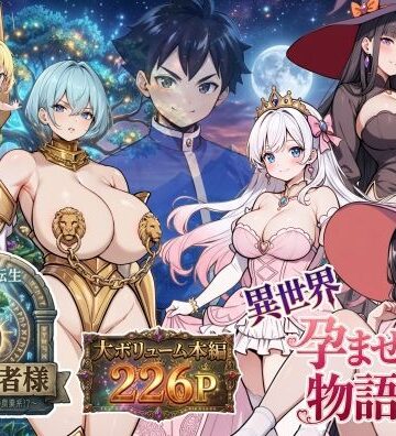【クソエロ】種の勇者様｜とりぬき