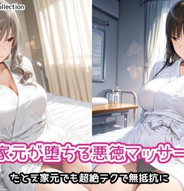 【クソエロ】人妻家元が堕ちる悪徳マッサージ店｜AIれんず